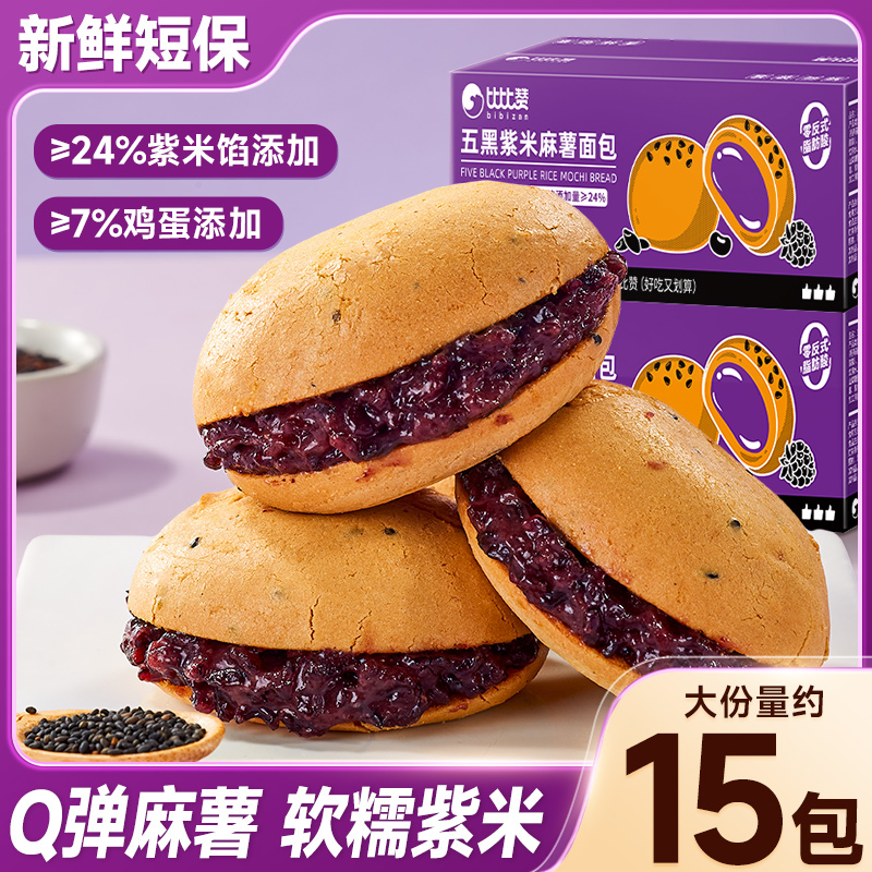 比比赞五黑紫米麻薯面包短保新鲜