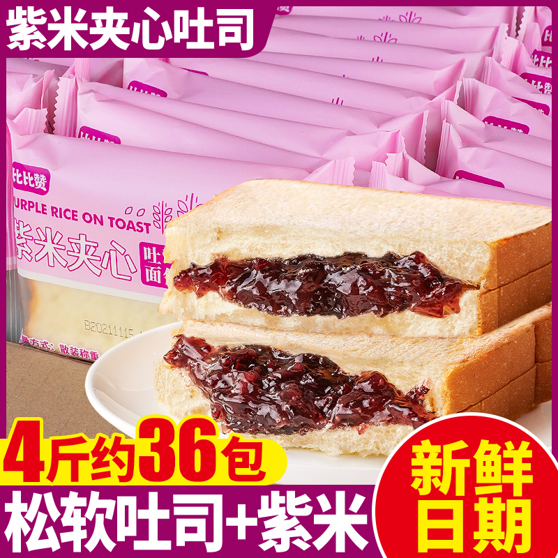 比比赞紫米夹心吐司大份量4斤
