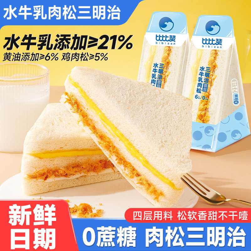 比比赞水牛乳肉松三明治早餐吐司办公室解馋零食休闲食品小吃批发