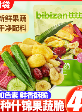 比比赞什锦果蔬脆脱水混合蔬菜水果干解馋零食小吃休闲食品大礼包