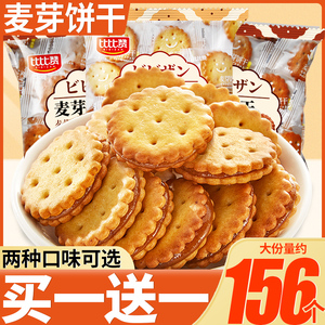 比比赞咸蛋黄麦芽夹心饼干小包装网红小零食小吃休闲食品爆款推荐