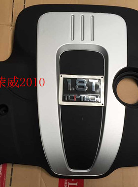 荣威550/MG61.8 7501.8T 750V6 荣威350发动机上盖  发动机上盖板