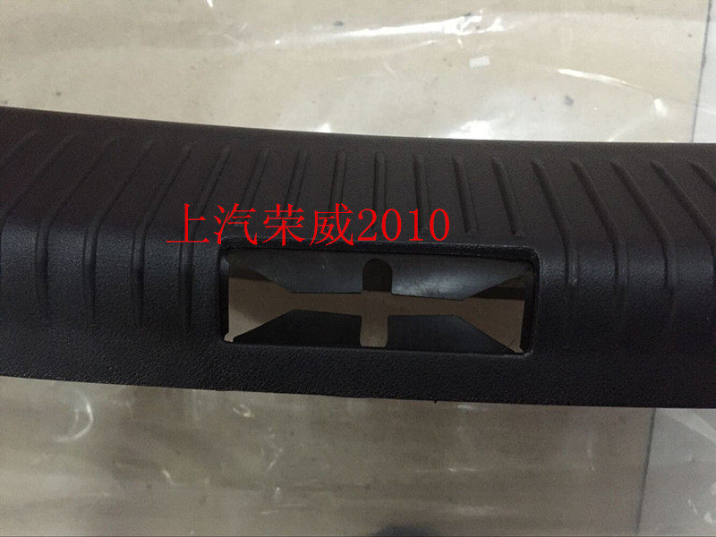 荣威550 MG6 750 350 后备箱饰板 行李箱门槛板后盖 饰板