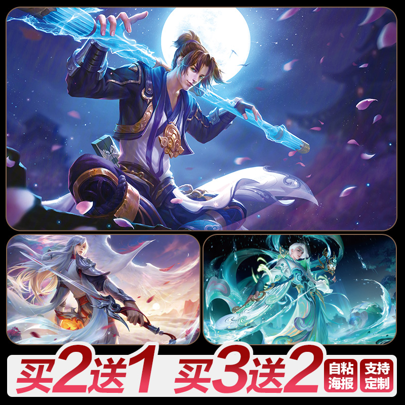 王者荣耀海报墙贴墙纸自粘高清宿舍壁纸贴画卧室装饰画来图定制