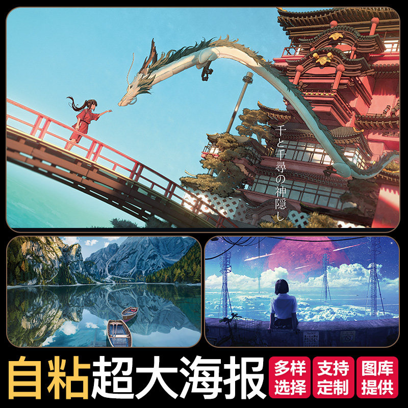 动漫二次元风景海报超大墙贴学生宿舍卧室墙贴纸唯美壁画来图定制