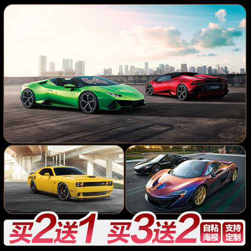 贴纸壁纸跑车海报墙纸自粘汽车