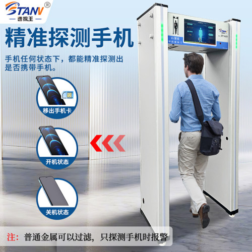 智能手机探测门手机安检门高精度