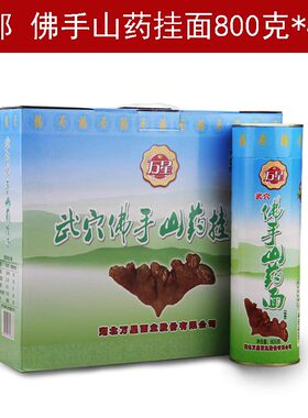 万星湖北武穴佛手山药面礼盒装