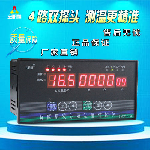 宝明祥智能恒温温控仪