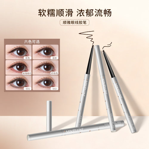 【小猴子同款】MIKIPLUM顺雅眼线胶笔卧蚕笔持久不易晕染棕色 - 封面