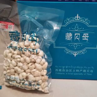 正宗西藏那区特产藏贝母润肺止咳味苦礼盒装250克/盒赠送VC