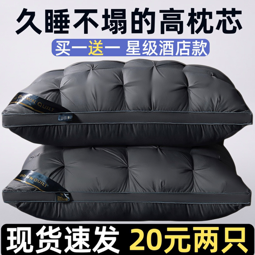 买一送一】枕头不塌陷一对装护颈
