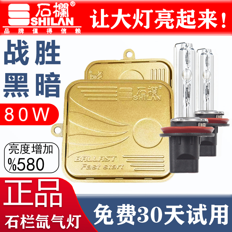 汽车改装石栏12v氙气灯 大功率快启前大灯泡h1h4h7H11超亮疝气灯