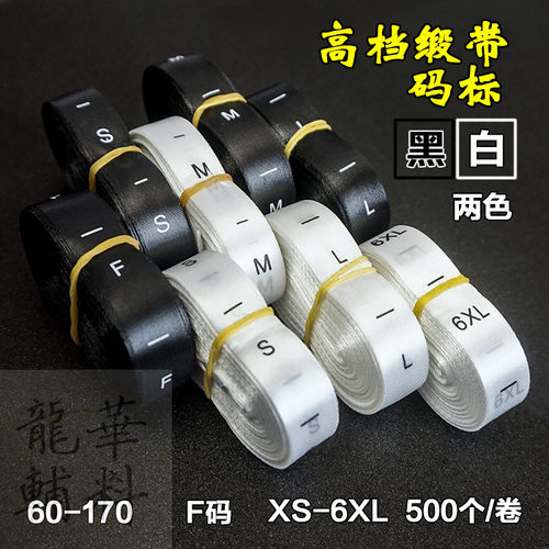现货服装号码标数字白色织边缎面