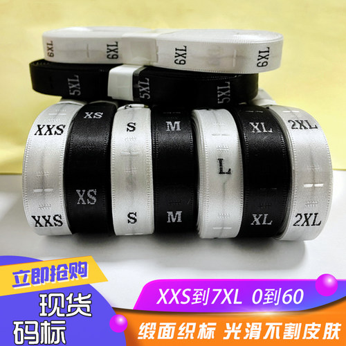 缎面数字高档尺码标布标不割皮肤