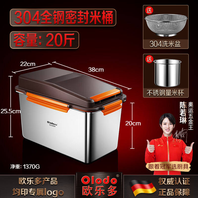 欧乐多（Olodo）德国米桶304不锈钢储米箱防虫防潮大米缸杂粮收纳怎么样,好用不?