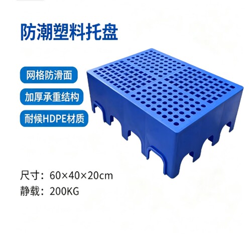 加厚塑料托盘60x40x20CM