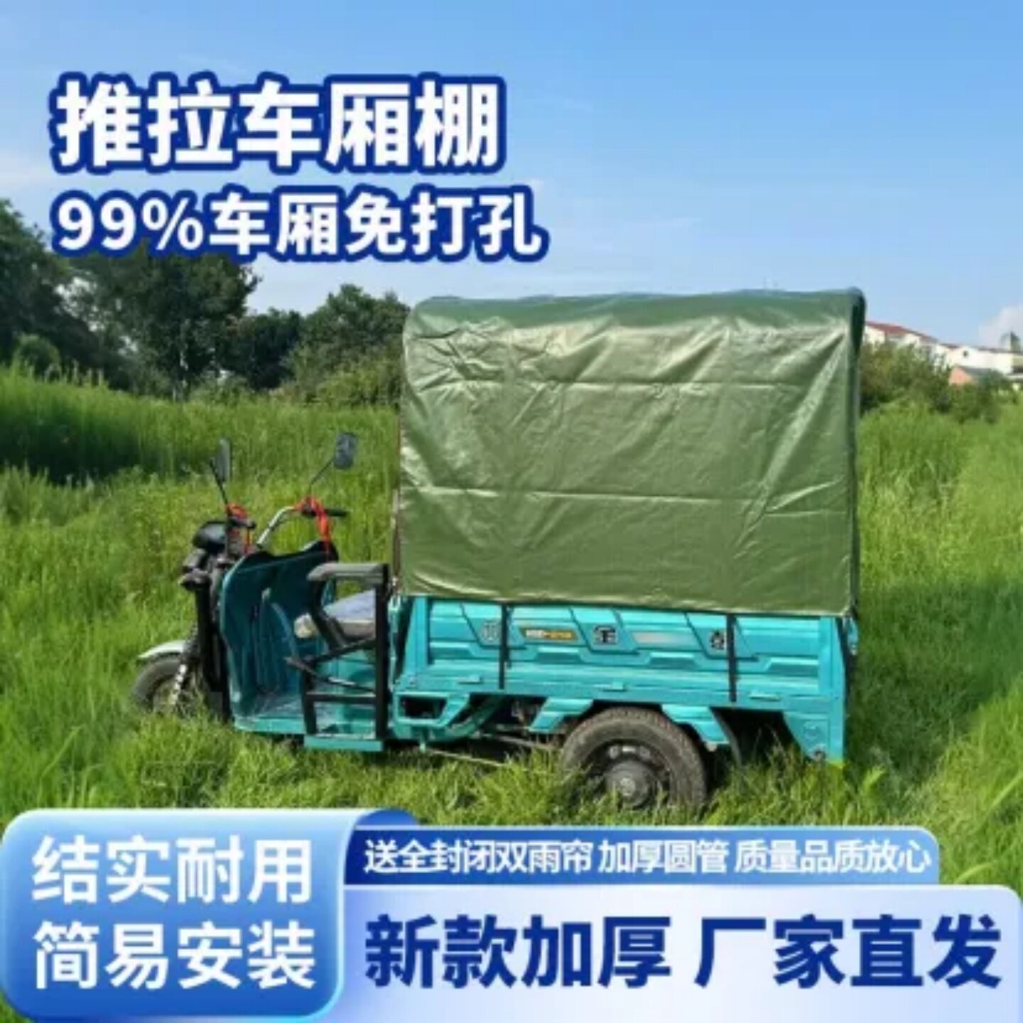 电动三轮车车棚推拉车厢棚雨篷车蓬免打孔遮阳雨棚防雨布