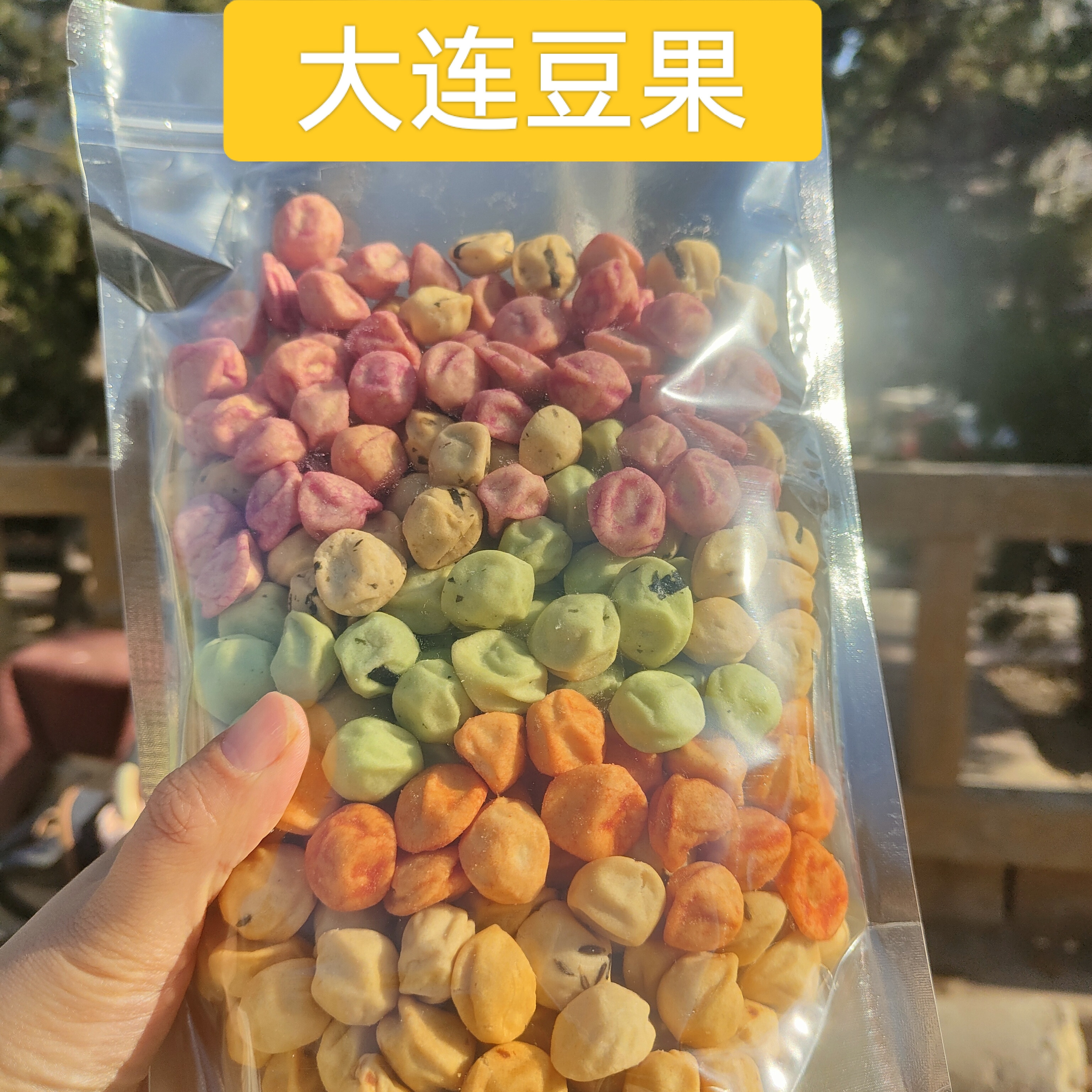 大连特产商场豆果蹦豆多味花生日花生