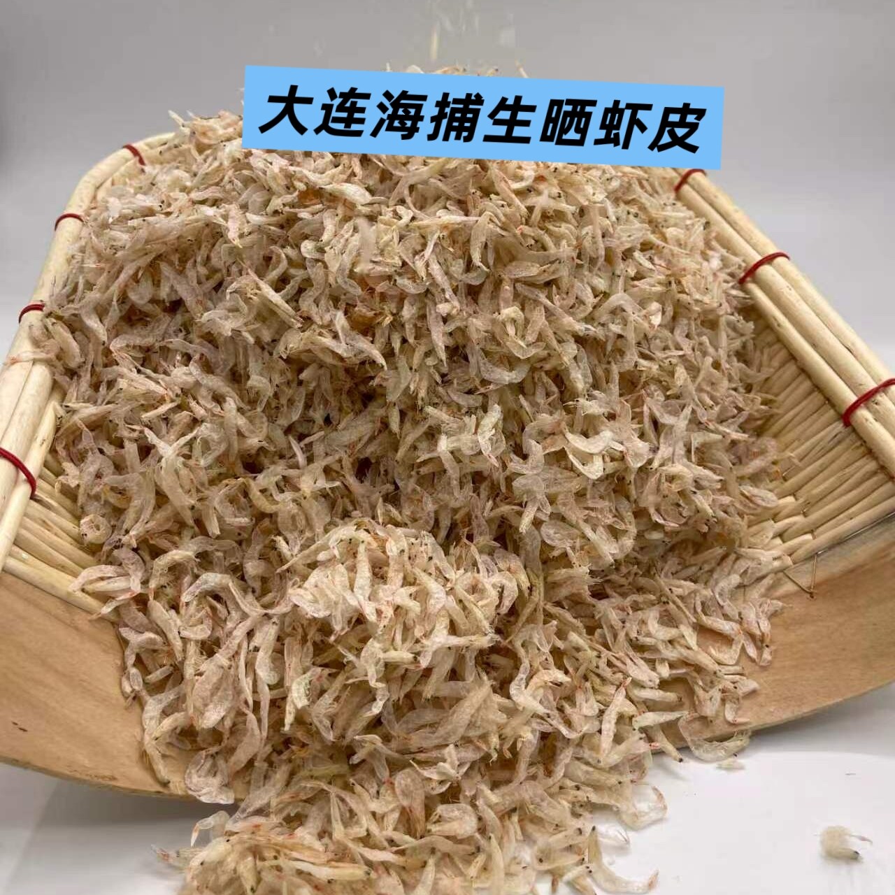 大连特产生起床淡干虾皮不咸煲汤虾皮