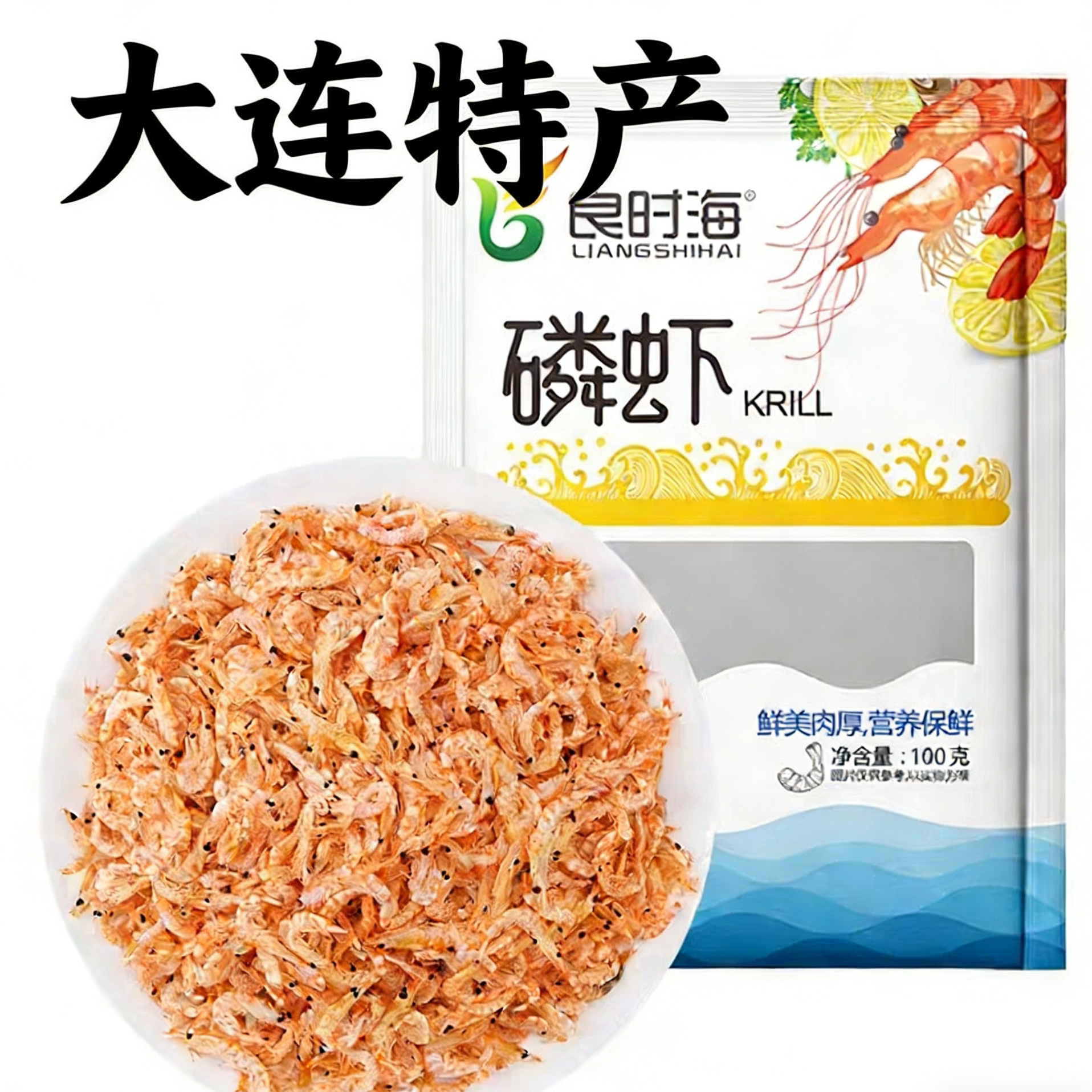 大连特产磷虾皮虾米海鲜干货海货虾皮
