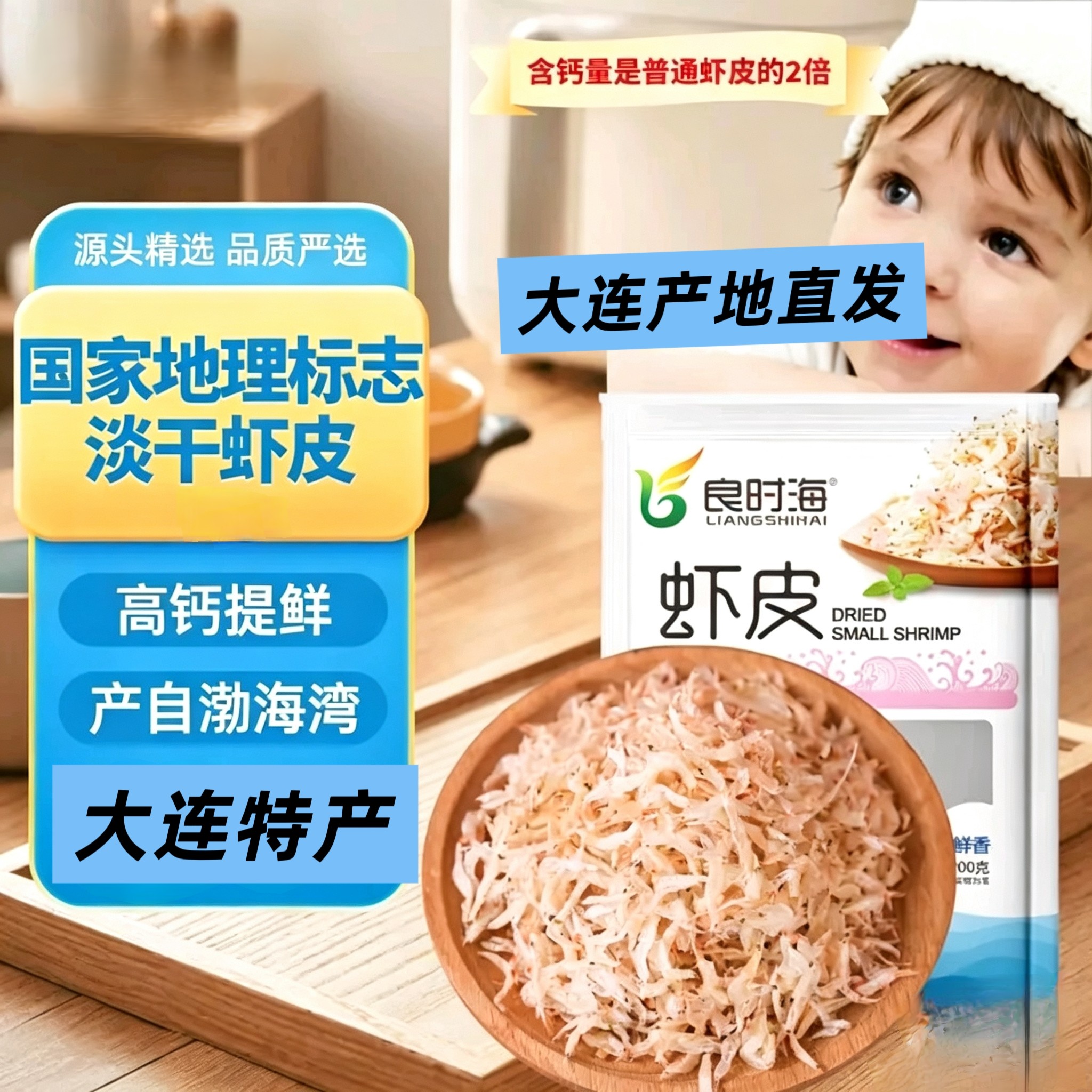 大连特产当季虾皮虾米海鲜干货海虾皮