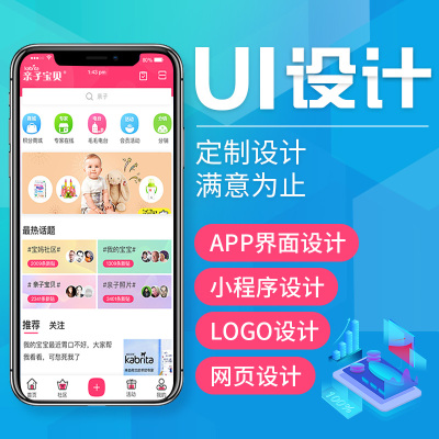 网页ui界面设计app小程序h5手机pc前端后台交互图标切图logo软件