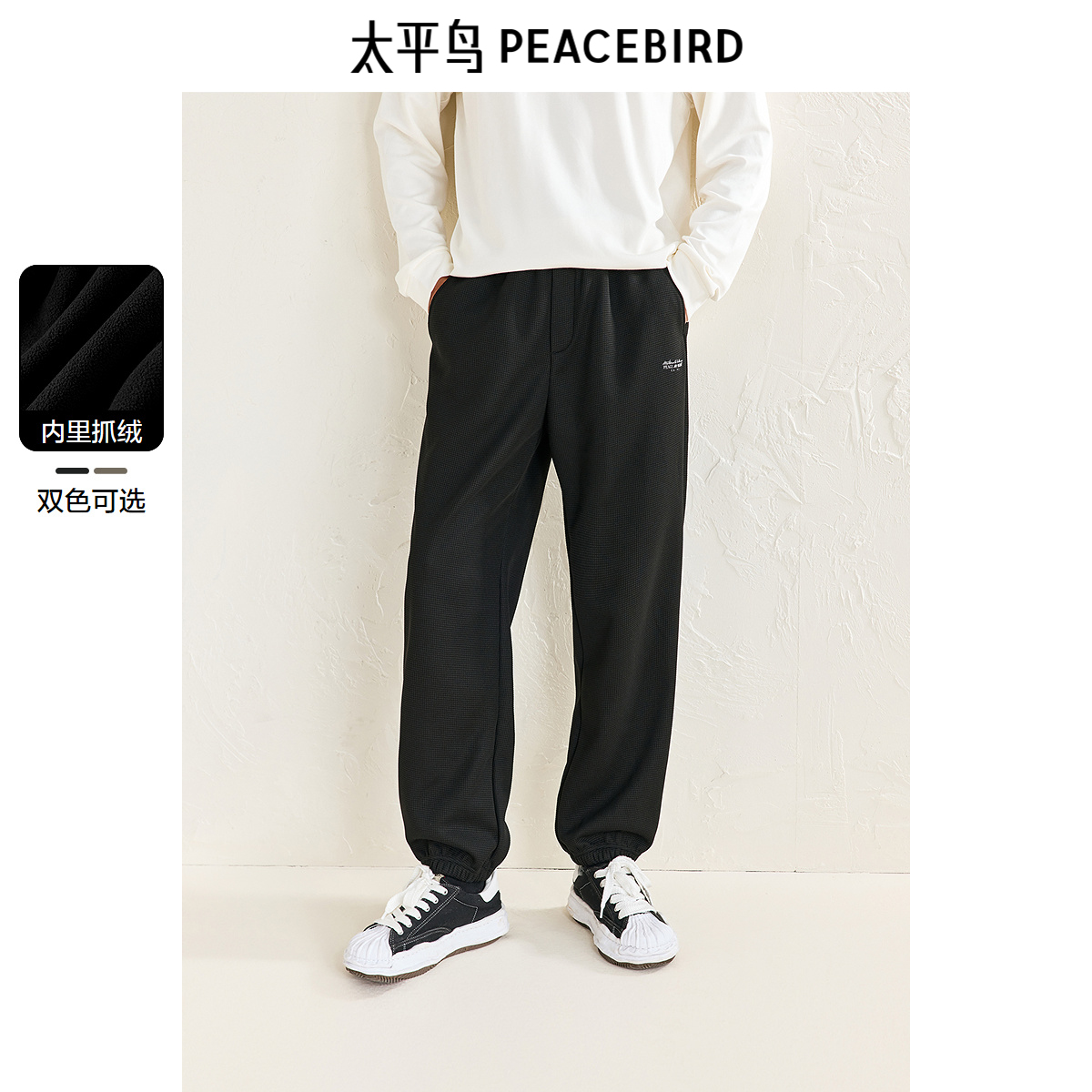 太平鸟男装休闲裤冬季新款直筒束脚卫裤加绒保暖华夫格运动裤潮