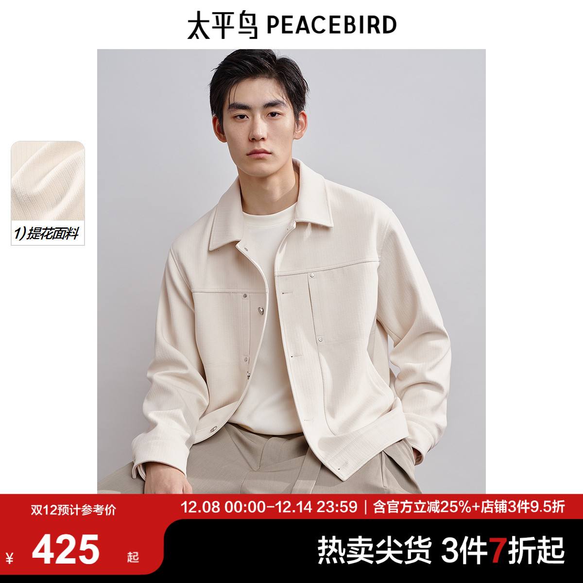 太平鸟男装复古立体提花行政夹克2025春季男生休闲茄克外套