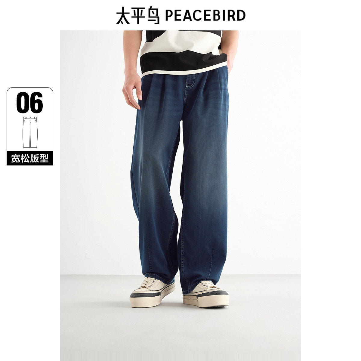 太平鸟男装牛仔裤25夏新款宽松直筒阔腿长裤肌理cleanfit牛仔裤*