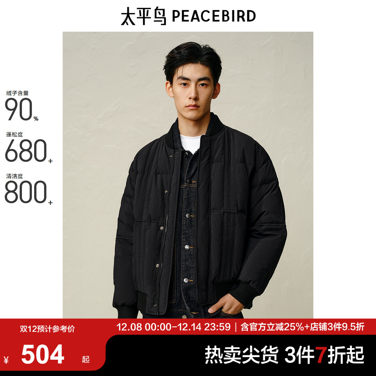 太平鸟男装 美式棒球领羽绒服冬飞行夹克防寒保暖外套