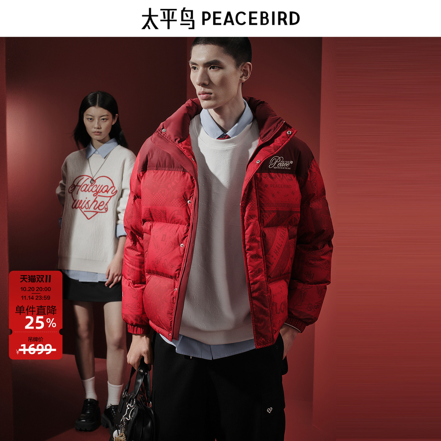 太平鸟男装 新年羽绒服男潮流红色面包服B2ACF1115