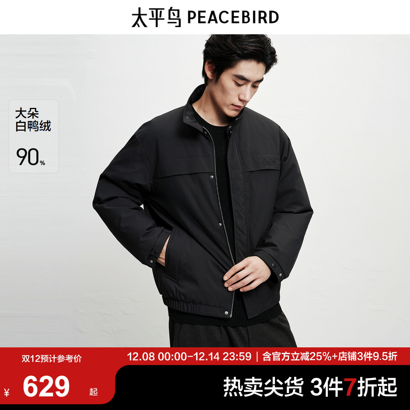 太平鸟男装 黑色羽绒服男短款2025年冬季新款立领保暖行政夹克潮