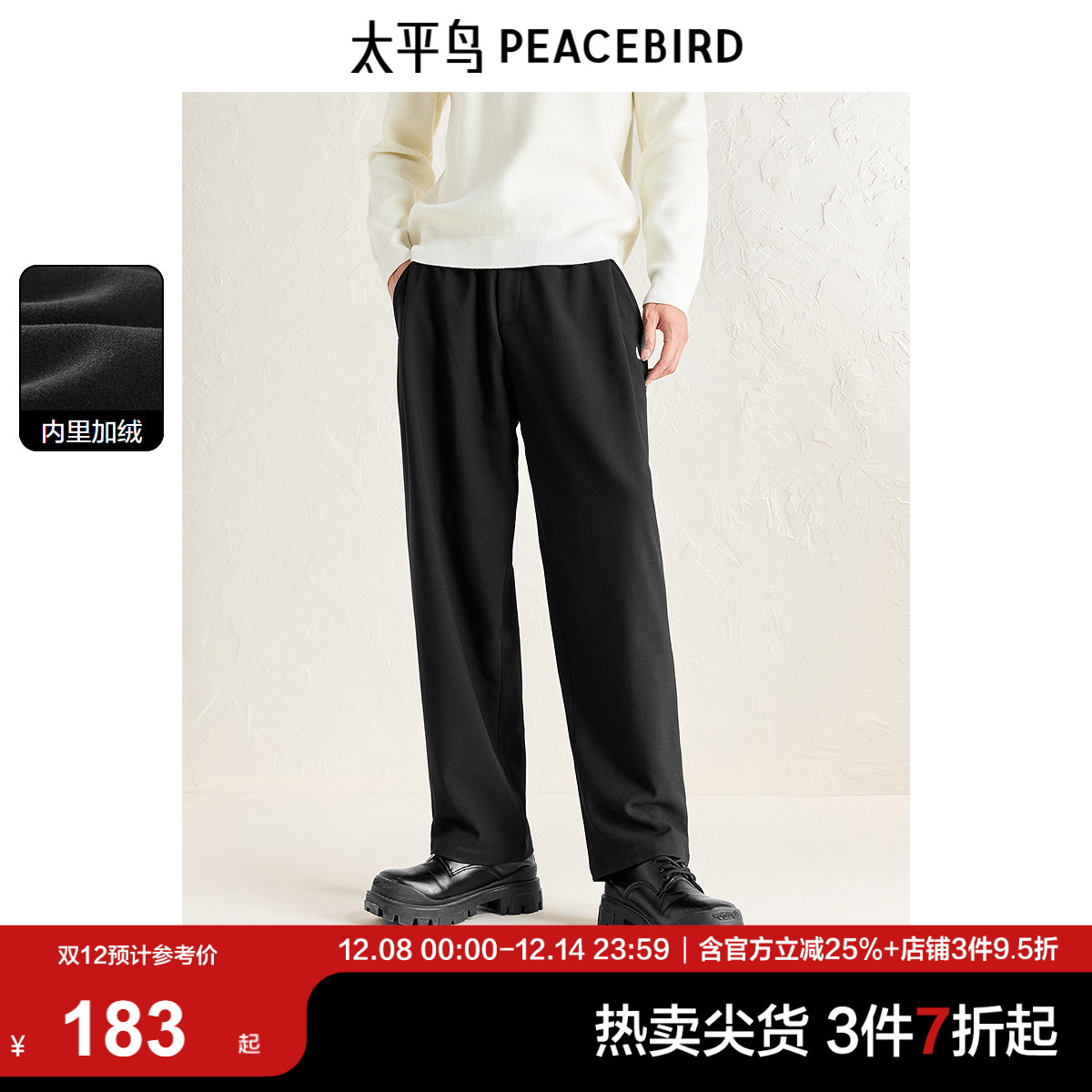 【阔腿裤】太平鸟男装商务西装裤男冬季黑色垂感蓄热休闲裤