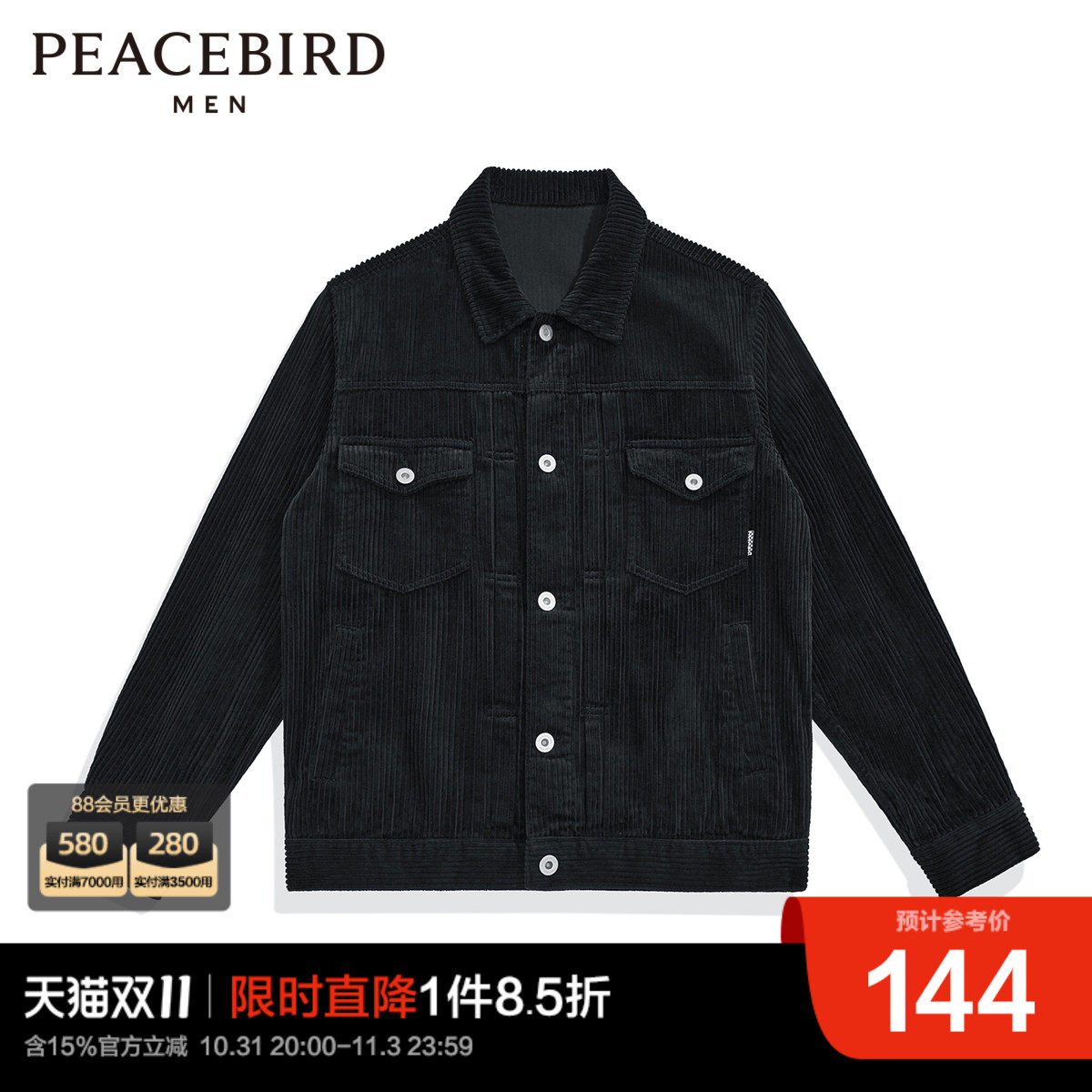 太平鸟男装 工装夹克男春季潮流休闲翻领黑色灯芯绒外套男怎么看?