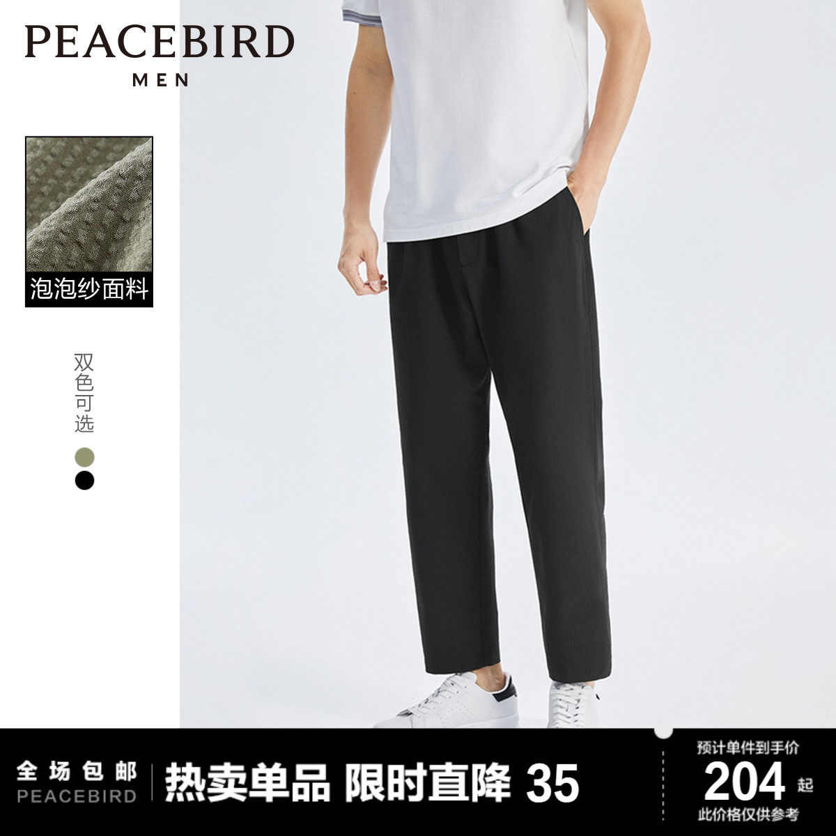 太平鸟男装新款泡泡纱男裤宽松锥形裤休闲九分裤男时尚九分休闲裤