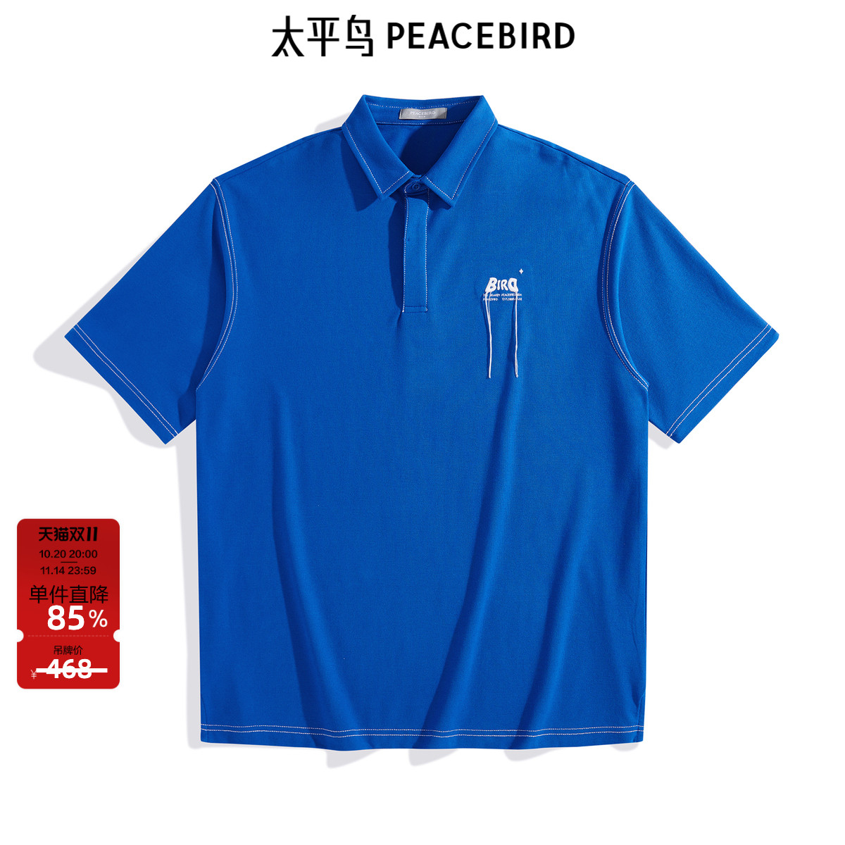 【断码钜惠】太平鸟男装 夏季休闲Polo B1DBD2328