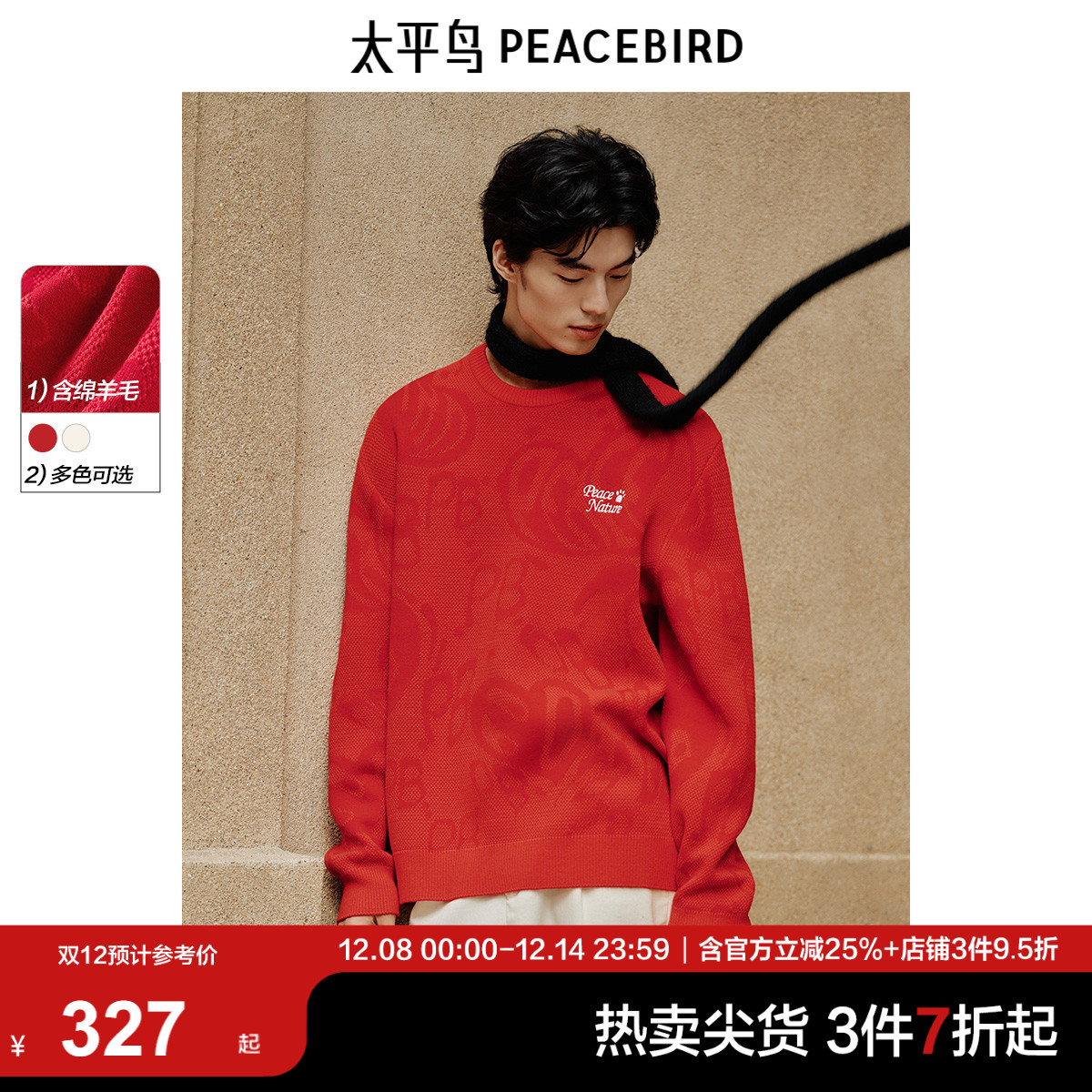 太平鸟男装 休闲毛衣2025春季暗纹肌理红色羊毛衫男士针织衫&