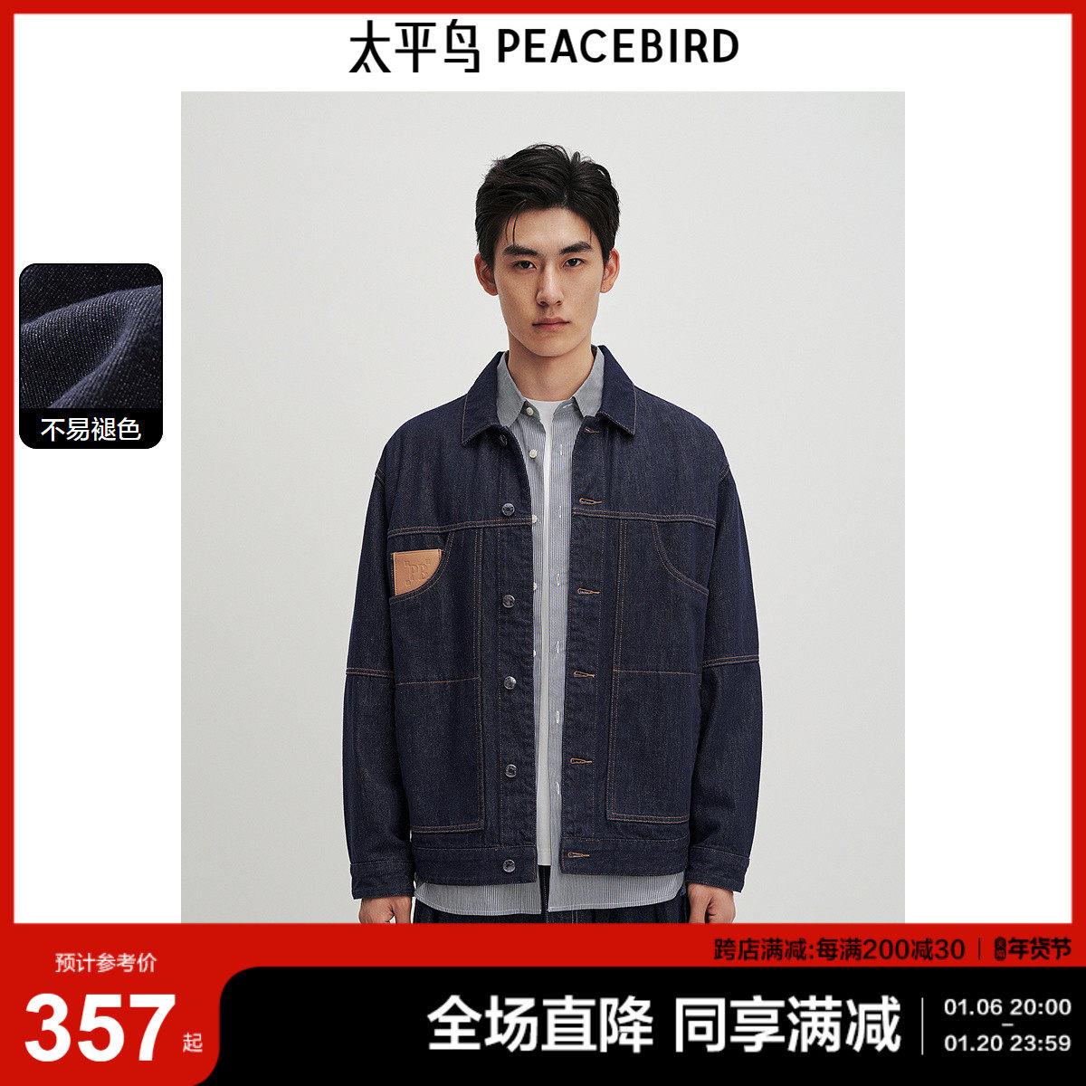 太平鸟男装撞色拼接牛仔夹克2024秋新款户外工装潮流茄克休闲外套
