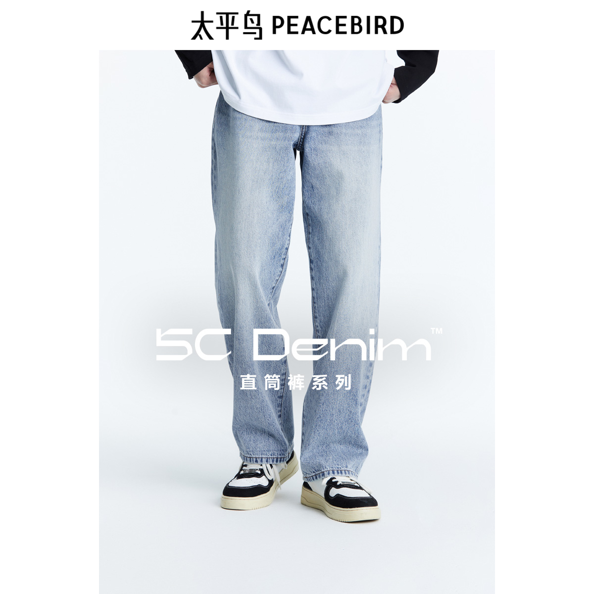 男装美式复古牛仔裤太平鸟