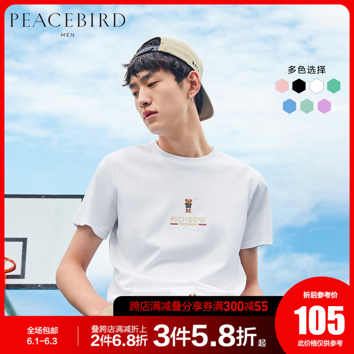 太平鸟男装 短袖T恤男小熊刺绣情侣衫韩版修身透气半袖纯棉打底衫