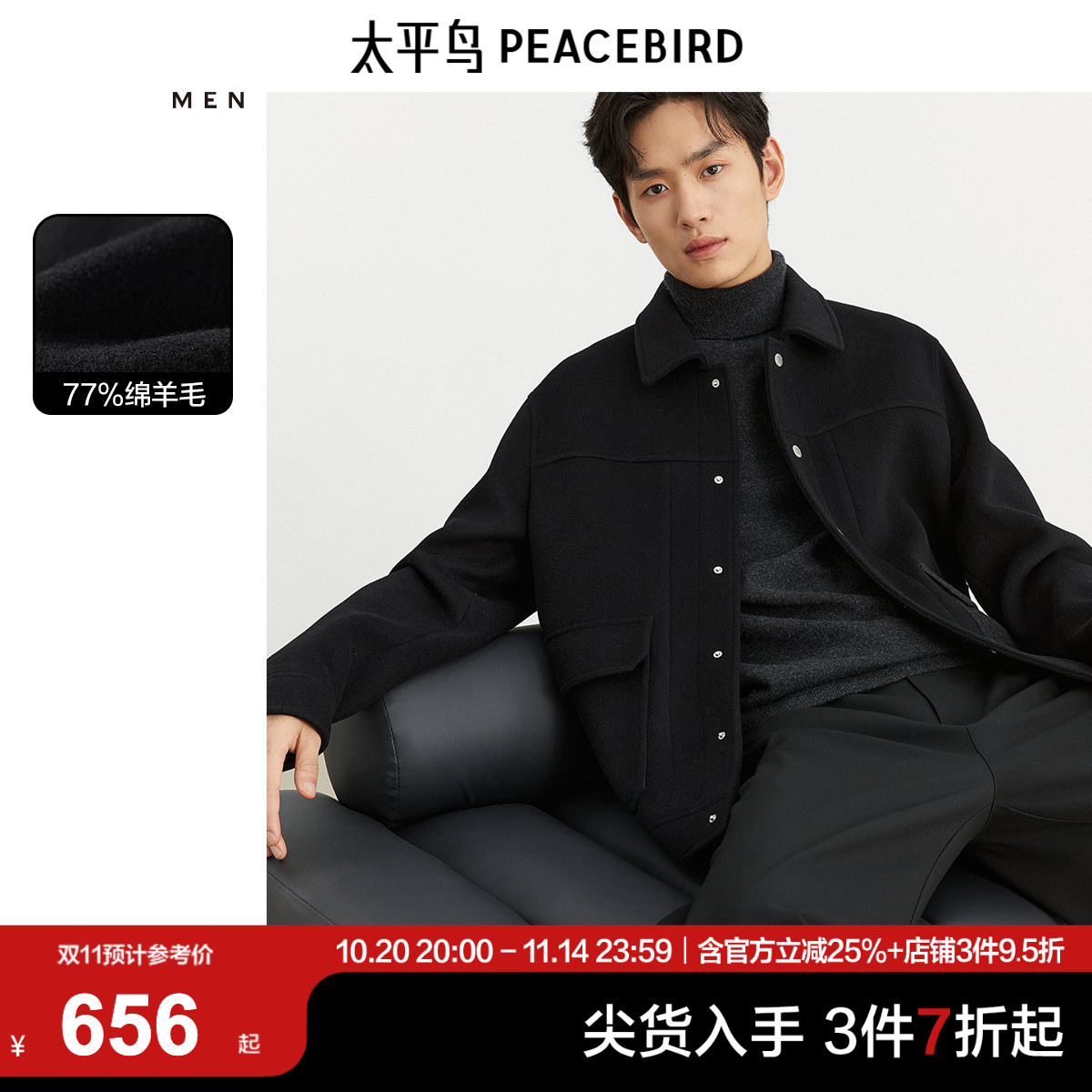 太平鸟男装毛呢夹克冬撞色短款茄克品质绵羊毛外套青年