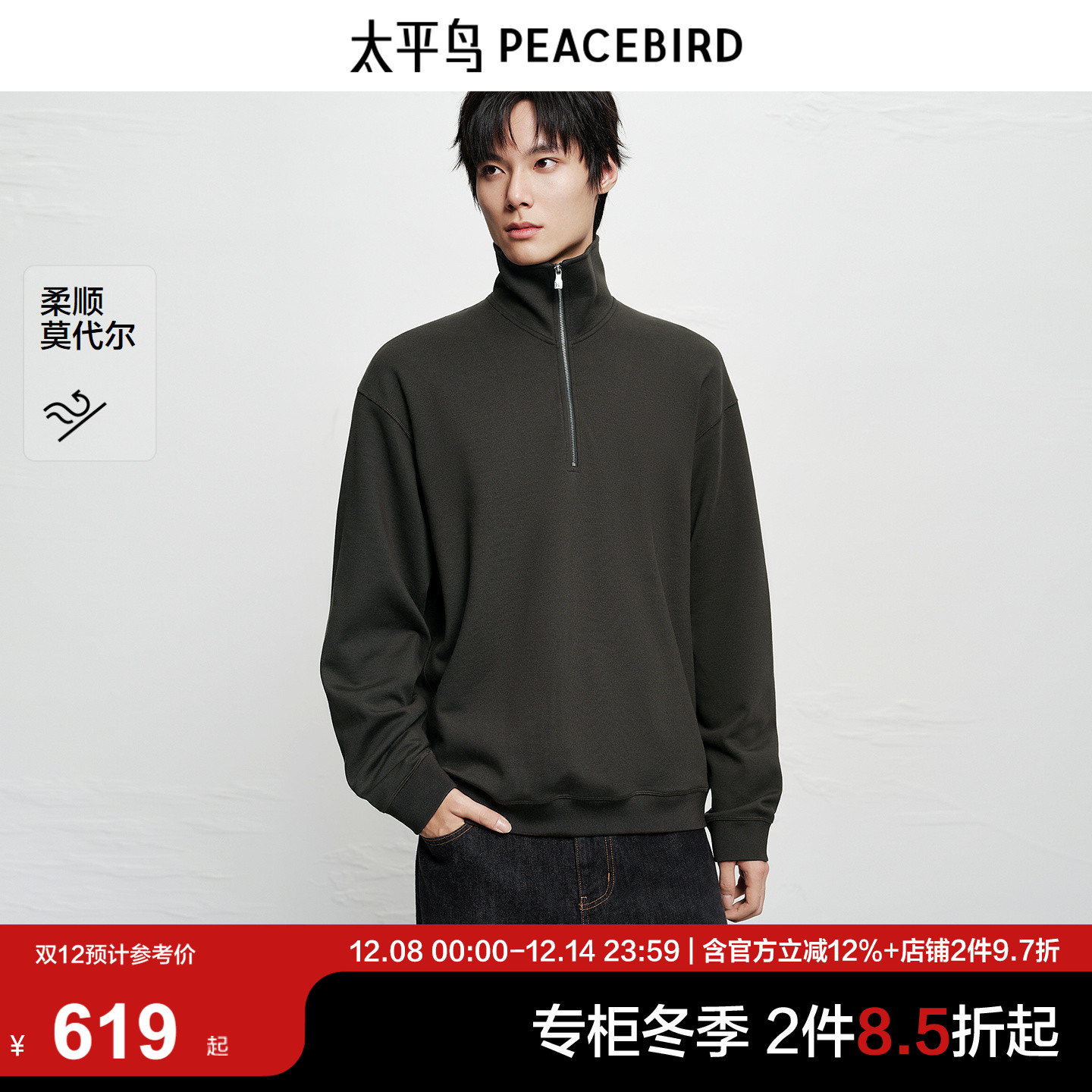 【商场同款】太平鸟男装莫代尔卫衣冬新款立领宽松上衣B1CRF4281
