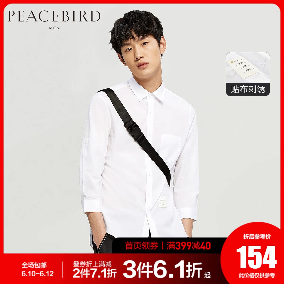 太平鸟男装 白色衬衣男2020夏季新款休闲贴布刺绣七分袖衬衫男