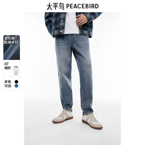 太平鸟男装牛仔裤25春磨破街头感水洗肌理锥形休闲长裤潮