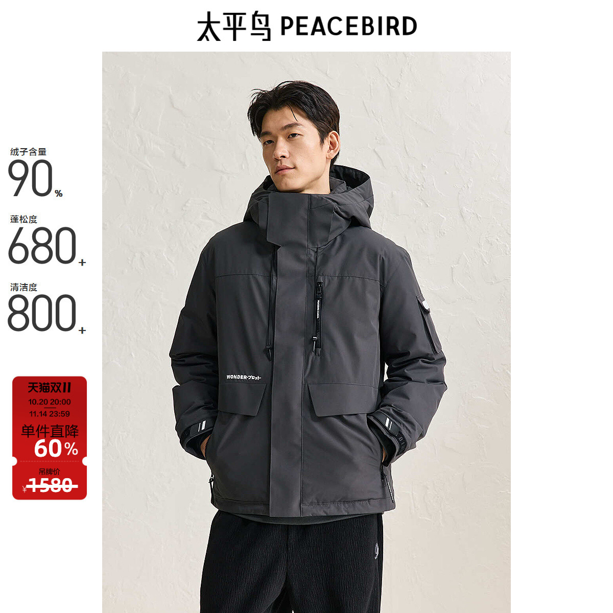 太平鸟男装 90绒连帽羽绒服男潮流户外工装口袋保暖外套