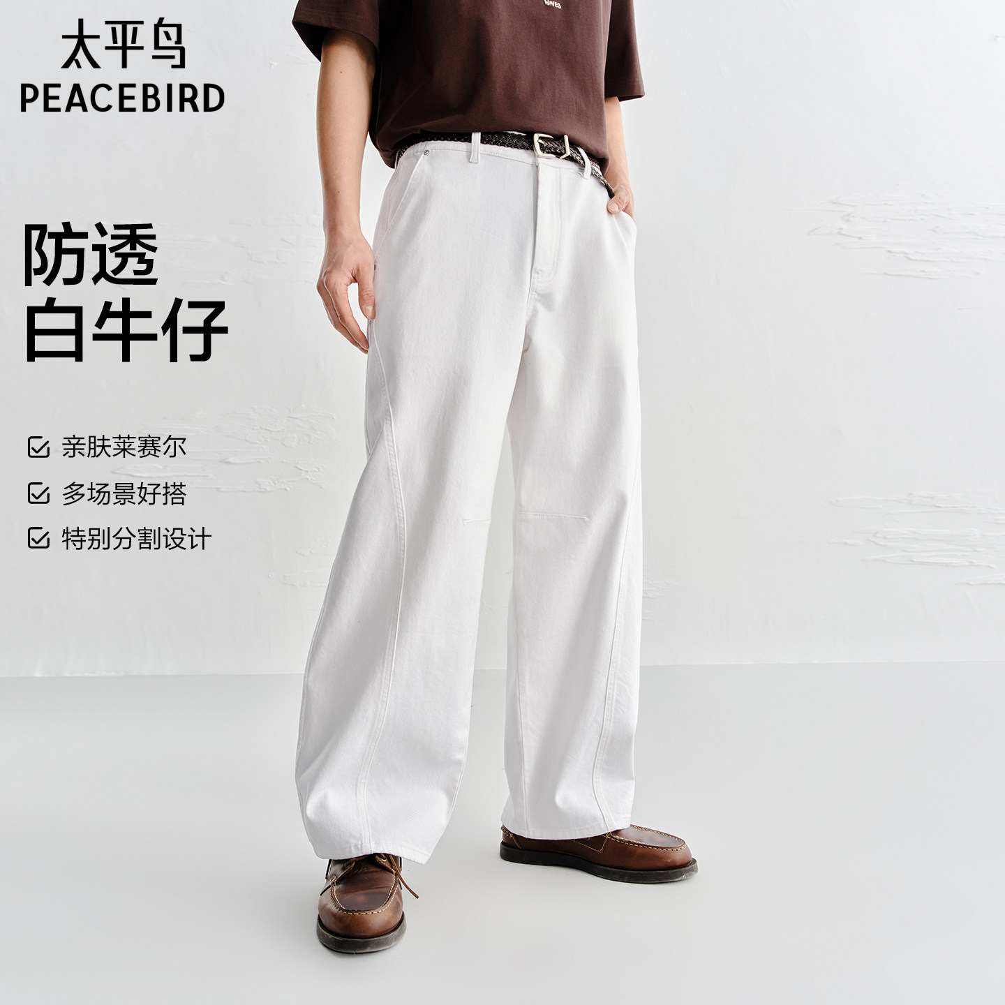 【防透白牛】太平鸟男装牛仔裤26夏季新款白色直筒质感牛仔裤潮