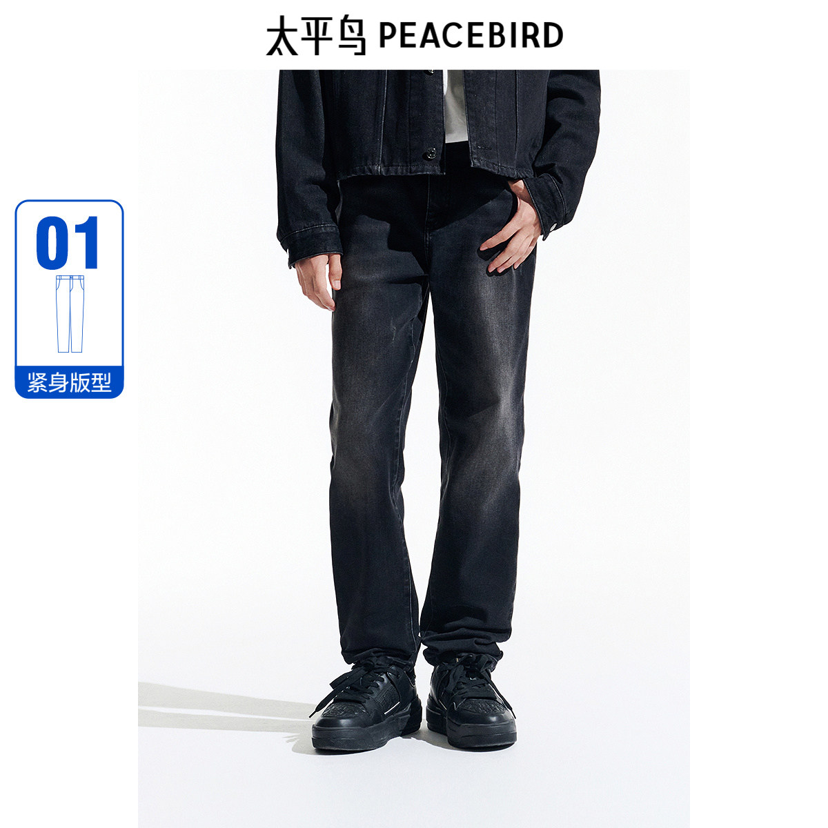 【商场同款】太平鸟男装秋冬季新款紧身弹力牛仔裤B1HAE4197