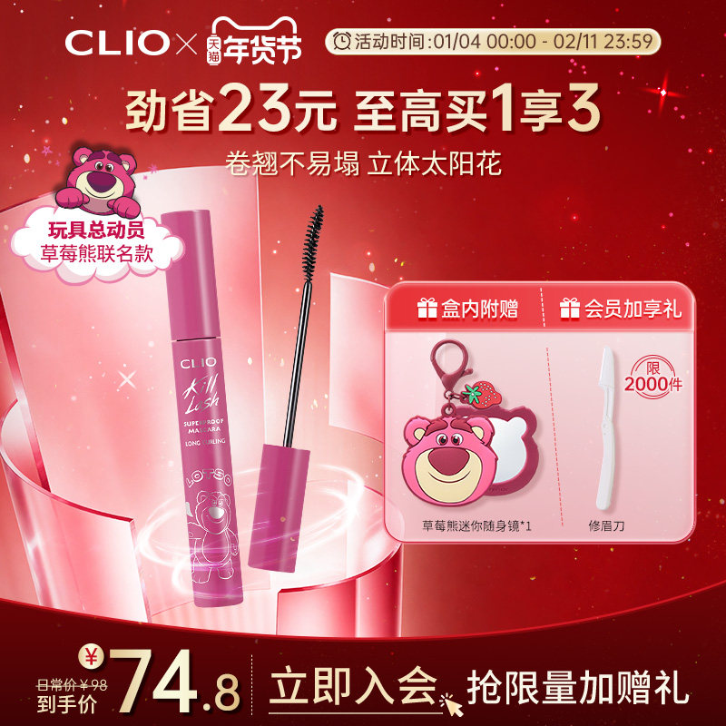 【联名款新品】clio睫毛膏自然睫毛打底纤长不晕染浓密草莓熊限定