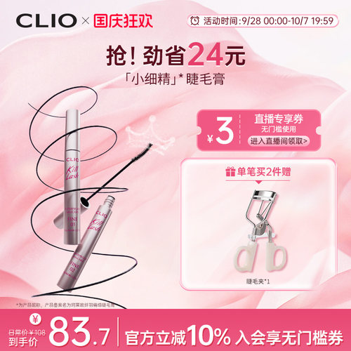 【官方正品】clio睫毛膏珂莱欧睫毛膏粉管新手睫毛打底小细精